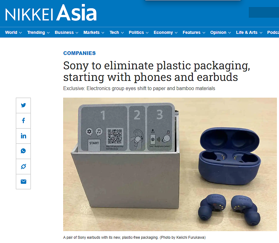 消息称索尼明年将取消手机 / 耳机等小型产品的塑料包装 - 1