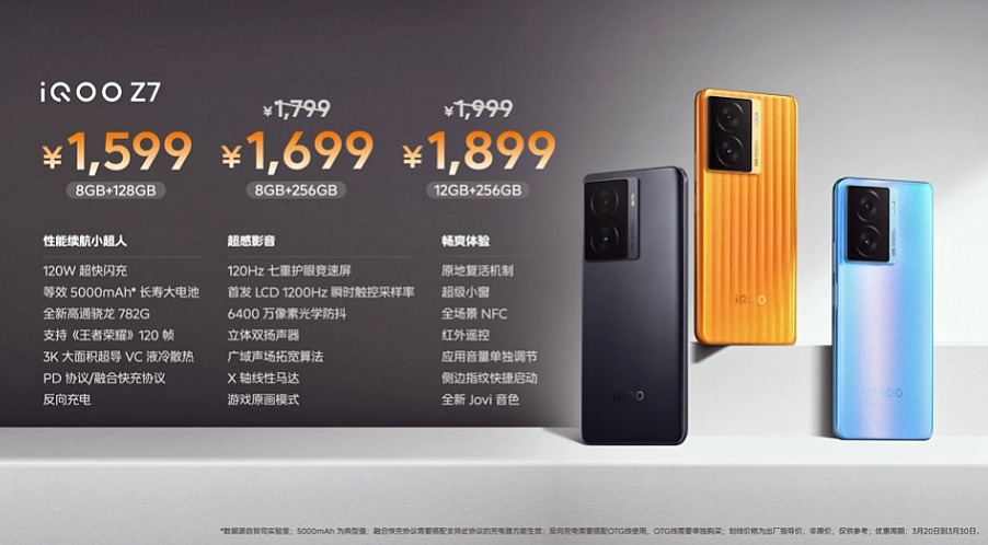 iQOO Z7 手机正式发布：骁龙 782G、120W 快充、LCD 直屏，1599 元起 - 7