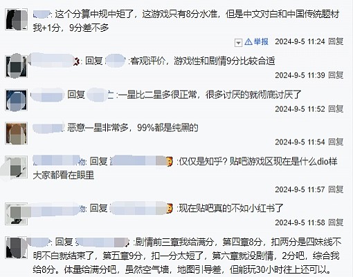 网友对比豆瓣游戏评分：《黑神话:悟空》9.1分合理吗❓ - 3