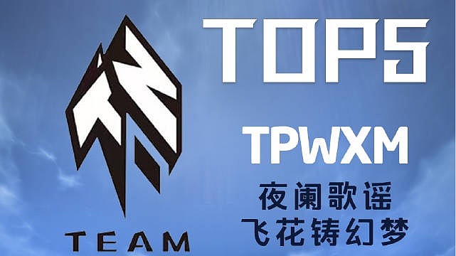 德杯预选赛TOP5：zzy白兰地酒桶轰炸 小超梦诺手上头变身小丑 - 1