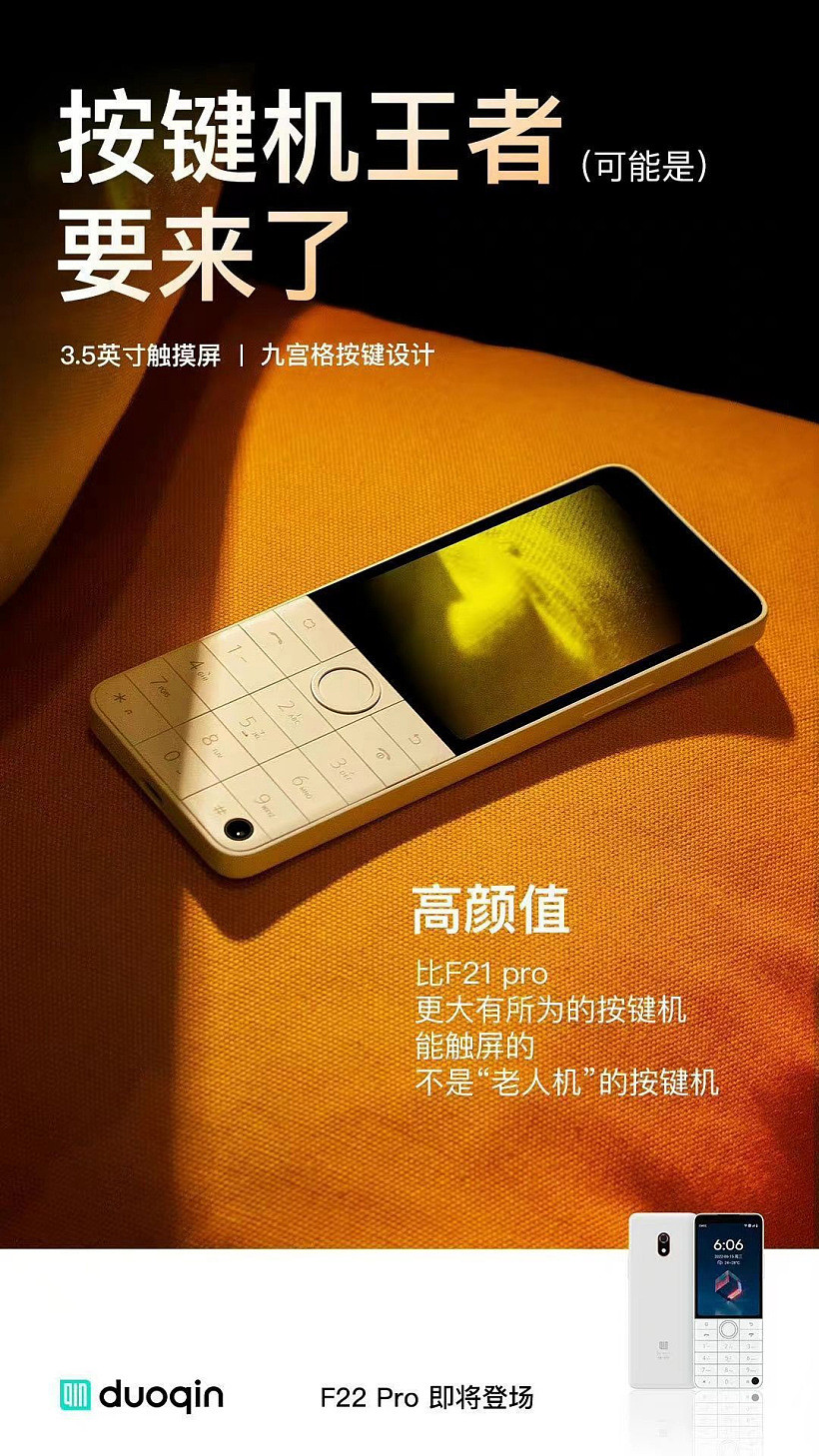 多亲手机 F22 Pro 官宣即将发布：九宫格按键设计，3.5 英寸触摸屏，搭载安卓 12，支持全功能微信 - 1