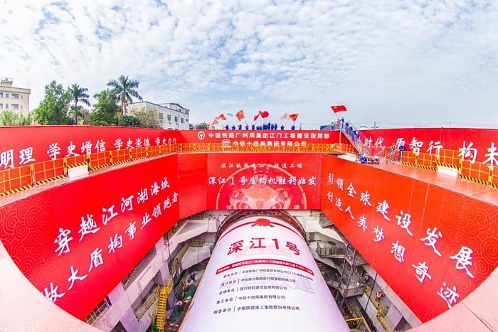 中国最深海底隧道首台盾构机正式掘进 - 1