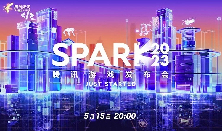腾讯SPARK 2023游戏发布会定档5月15日：将有新品首曝 - 1