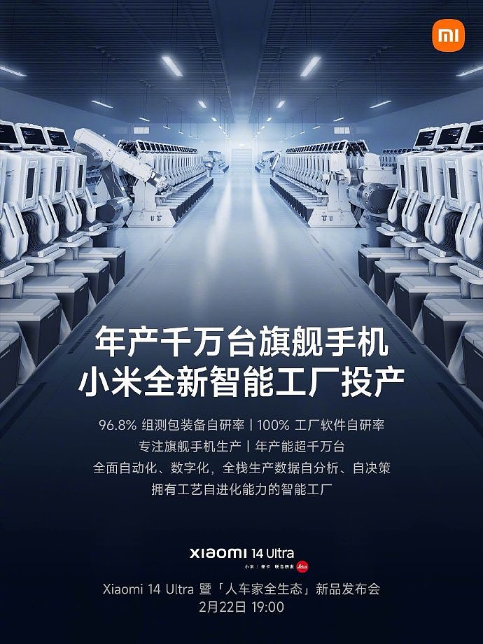 小米北京昌平智能工厂今日落成投产，旗舰手机产能超过千万台 - 1