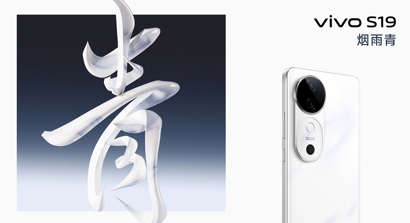 vivo S19 系列手机今日首销：骁龙 7 Gen 3 / 天玑 9200 + 、屏幕峰值亮度 4500 尼特，2499 / 3299 元起 - 2