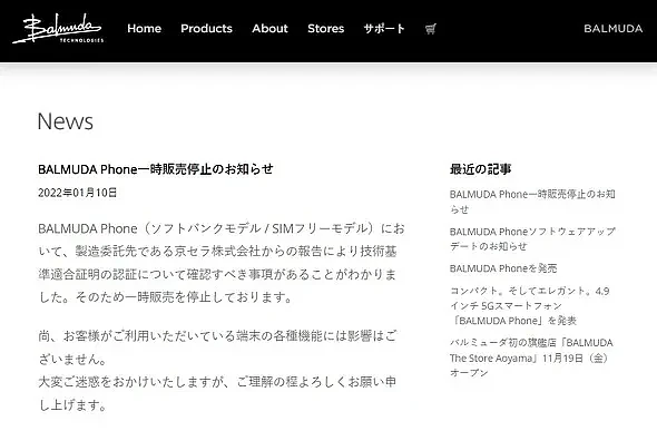 推出不到两个月 日本高端家电品牌巴慕达暂停智能机销售 - 3