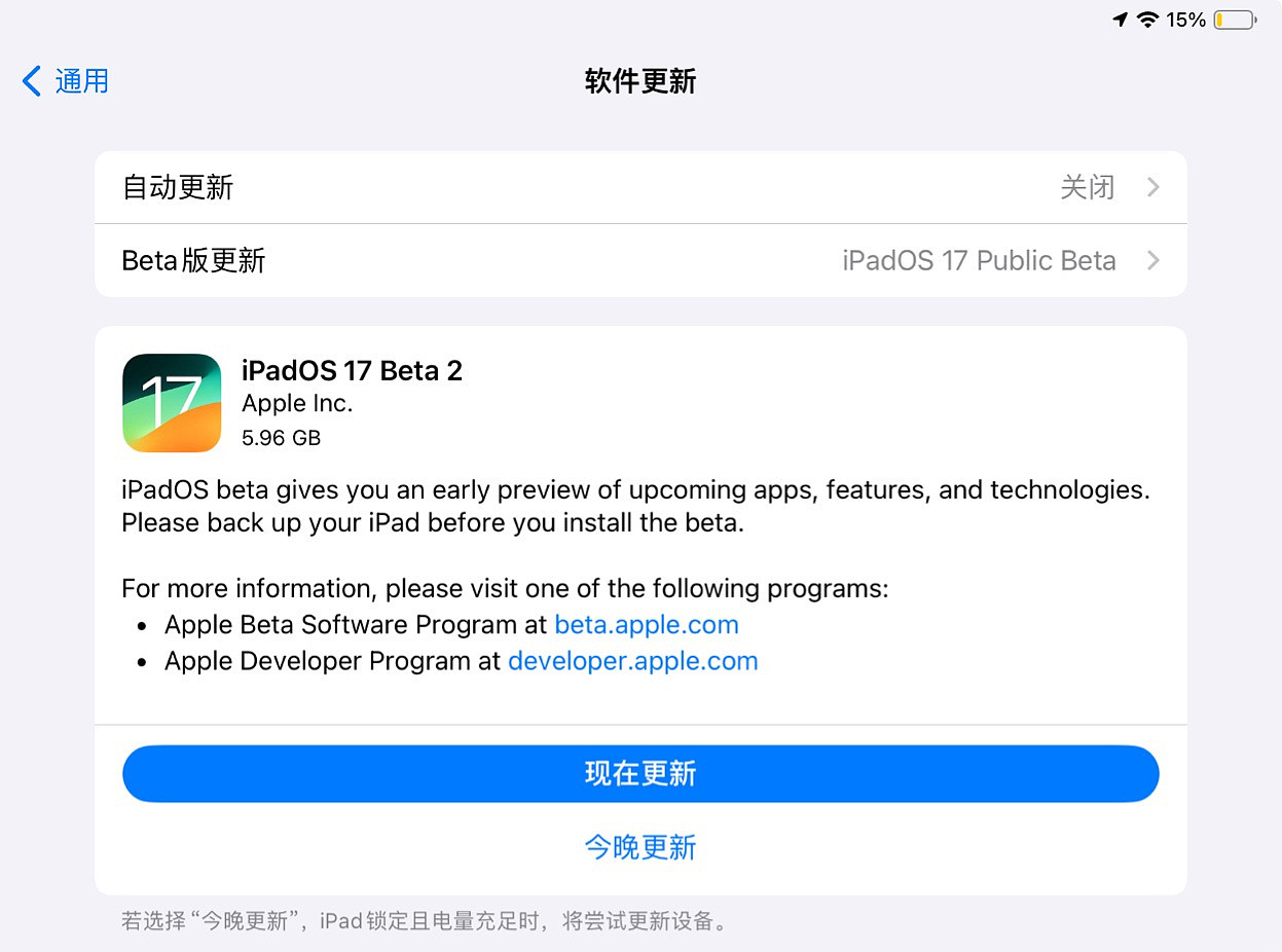 苹果 iOS / iPadOS 17 发布 Beta 4 修订版和第二个公测版 - 3