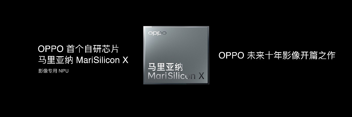 OPPO Find X5 系列发布会邀请函曝光：一颗马里亚纳 X NPU 芯片样品 - 2