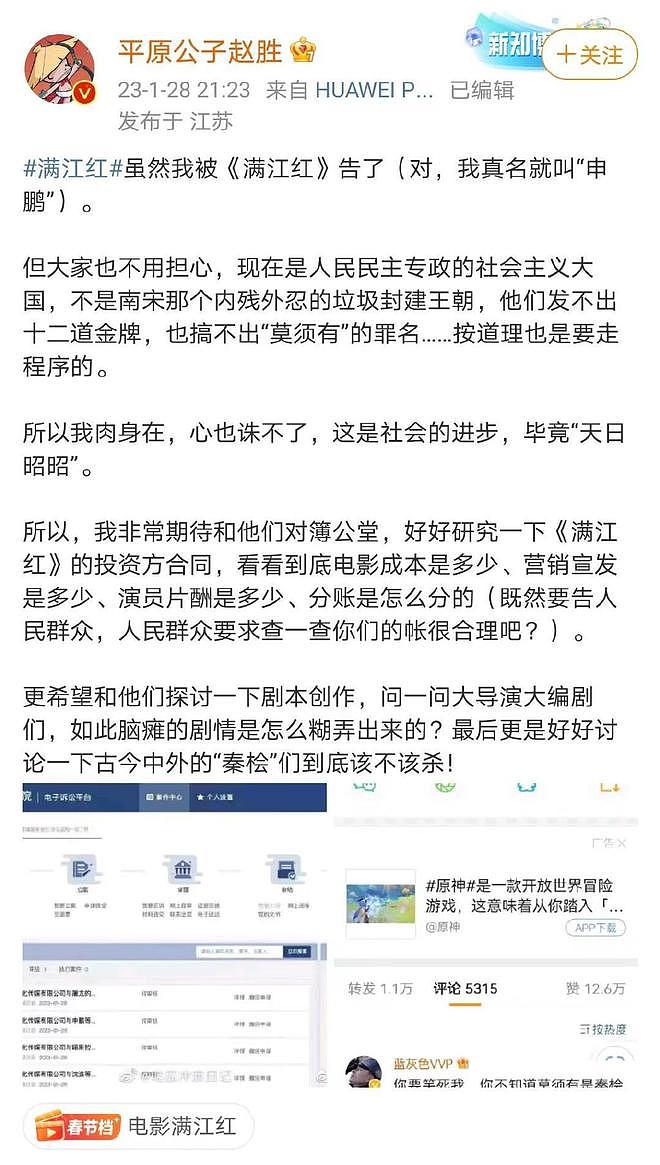 《满江红》片方起诉网络用户 被起诉复旦教授回应 - 7