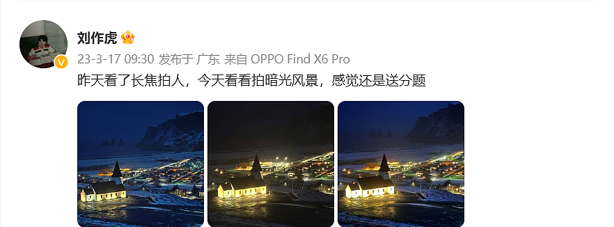 刘作虎发布 OPPO Find X6 Pro 手机暗光拍摄样张，直言“送分题” - 1