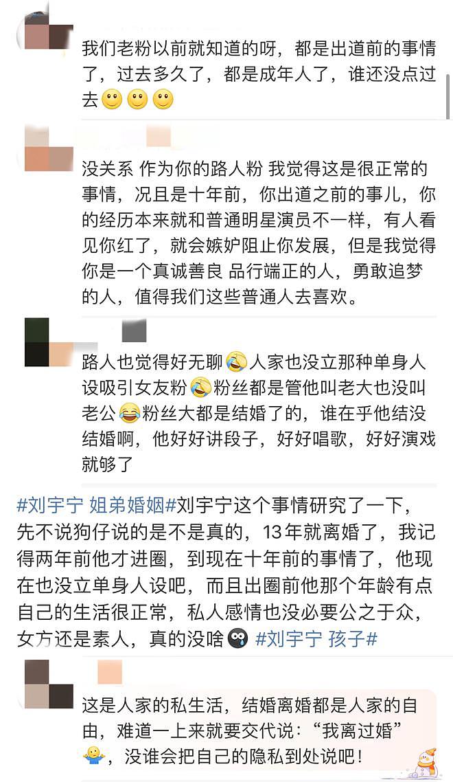 刘宇宁承认结过婚且已经离婚 谴责曝光女方的行为 - 7