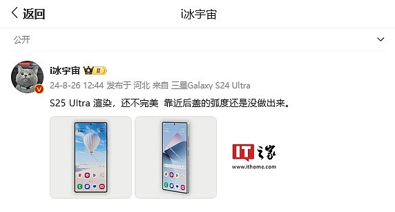 三星 Galaxy S25 Ultra 手机渲染图再曝光，博主调侃“魅魅你大胆地往前走” - 1