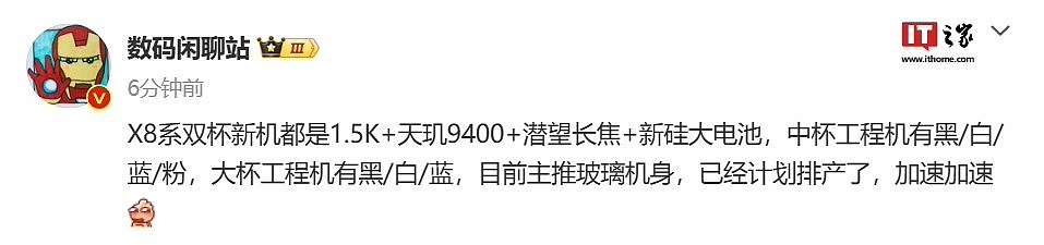 消息称搭载天玑 9400 的手机先于骁龙 8 Gen4 新机上市，预计 vivo X200 系列首发 - 2