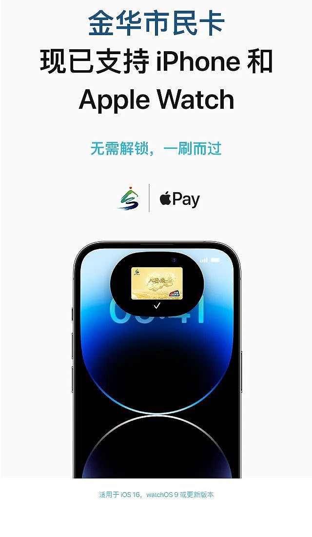 苹果钱包 Apple Pay 上线金华市民卡（交通卡），一年内免费开通 - 3