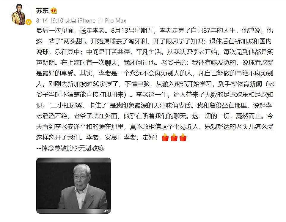 苏东追忆李元魁：当年我和詹俊坐在那里聊他，老爷子听着我们聊天