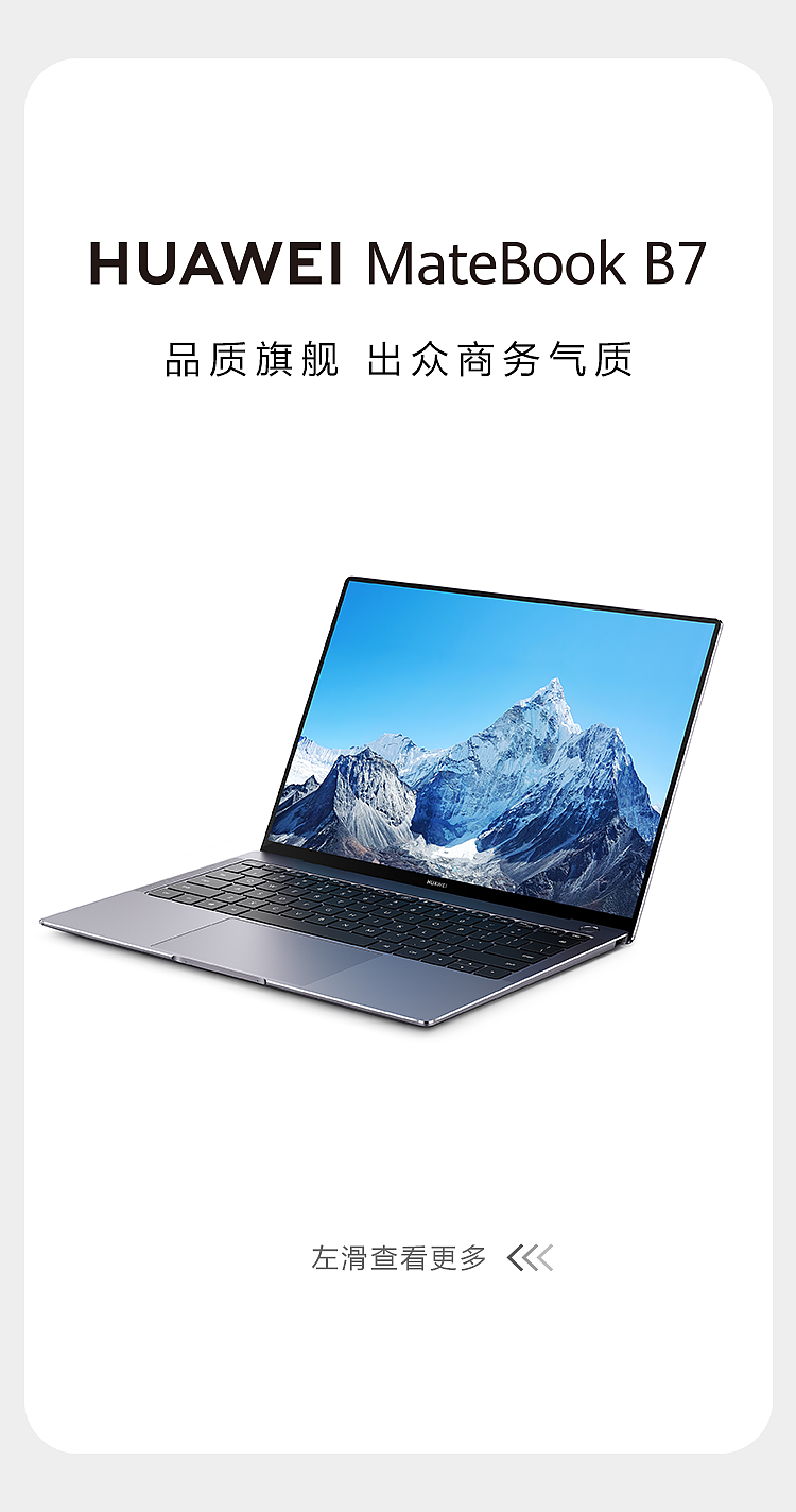 华为 MateBook B 系列商用笔记本上架，B5/B3 配备 TPM 2.0 - 3