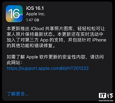 苹果 iOS / iPadOS 16.1 正式版发布：iCloud 共享照片图库、第三方 App 实时活动上线，海量内容更新 - 1