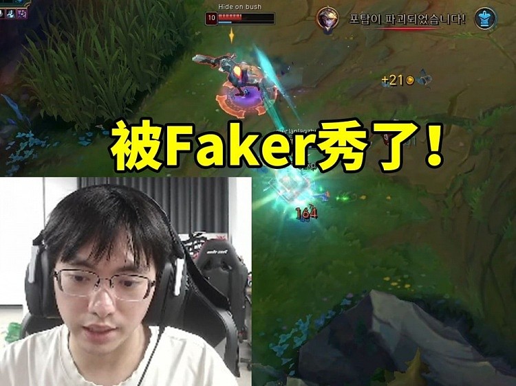 圣枪哥玩新英雄阿萝拉被Faker单杀：被秀了 技能不中就没伤害！ - 1