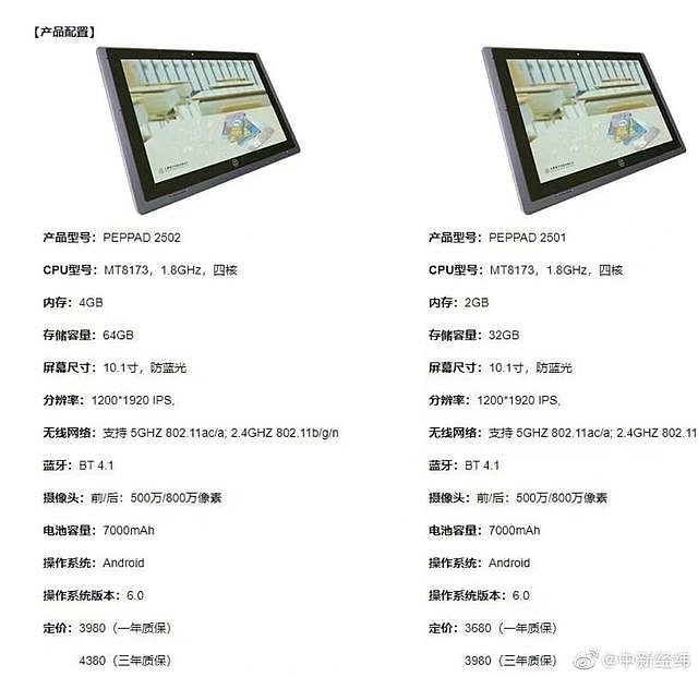 人教Pad官网悄然删除配置信息与价格 客服回应称不向个人消费者出售 - 2