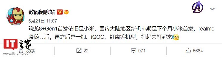 今年是旗舰机芯片，消息称骁龙 8+ Gen 1 明年就下放到中端手机，已有新机开案 - 1