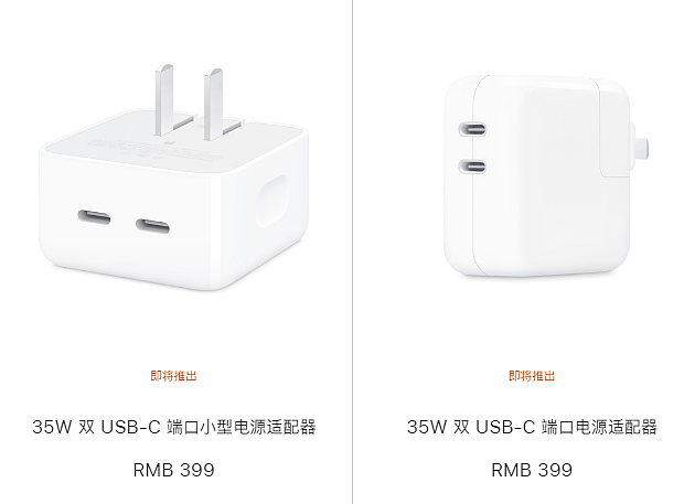 苹果33W双USB-C口充电器售价飚到399元还不送充电线 - 1