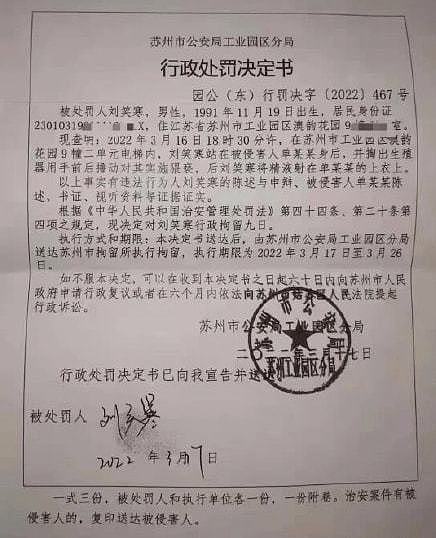 音乐人刘笑寒电梯内猥亵女邻居 被判行政拘留9天 - 1