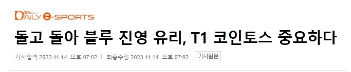 韩媒消息：S13总决赛红蓝方选边仍是抛硬币,仪式将在明天进行? - 2