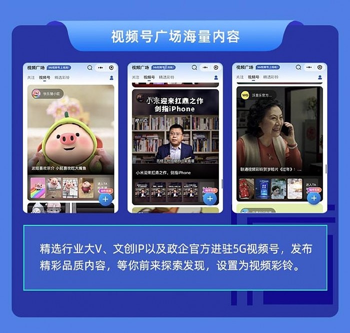 中国联通推出“5G视频号”：打通通信网和互联网 能当彩铃 - 2