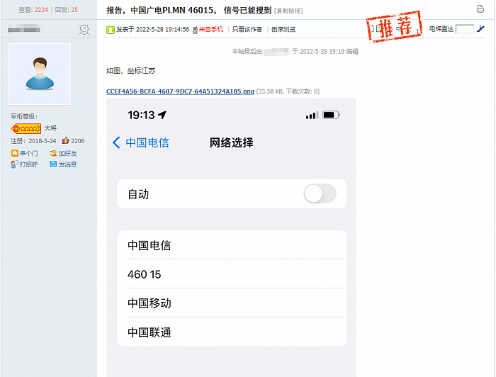 部分区域用户已搜索到中国广电5G/4G信号 - 1