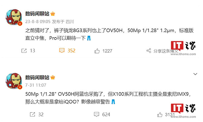 vivo X100 系列、iQOO12 手机亚运后发布，定位“满分旗舰”“性能王者” - 4