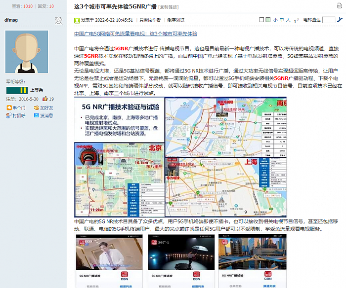 中国广电推出5GNR广播 看电视免流量 - 1