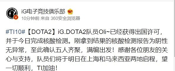 iG.DOTA2队员Oli获得出国许可 iG确定五人齐聚 满编出发 - 1