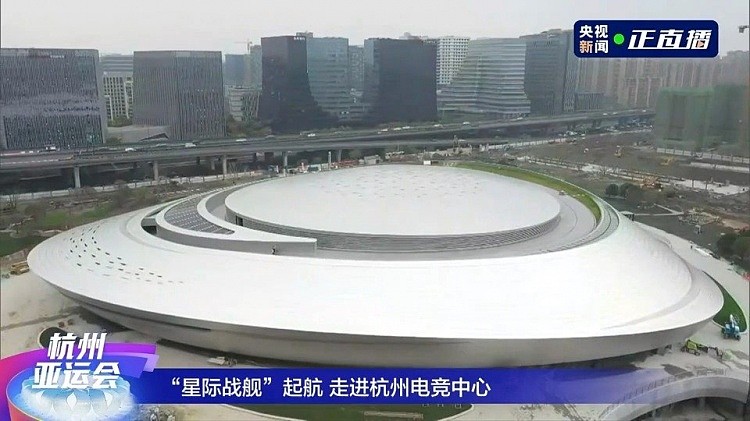 “星际战舰”即将起航！央视记者直播探索杭州亚运电竞中心 - 1