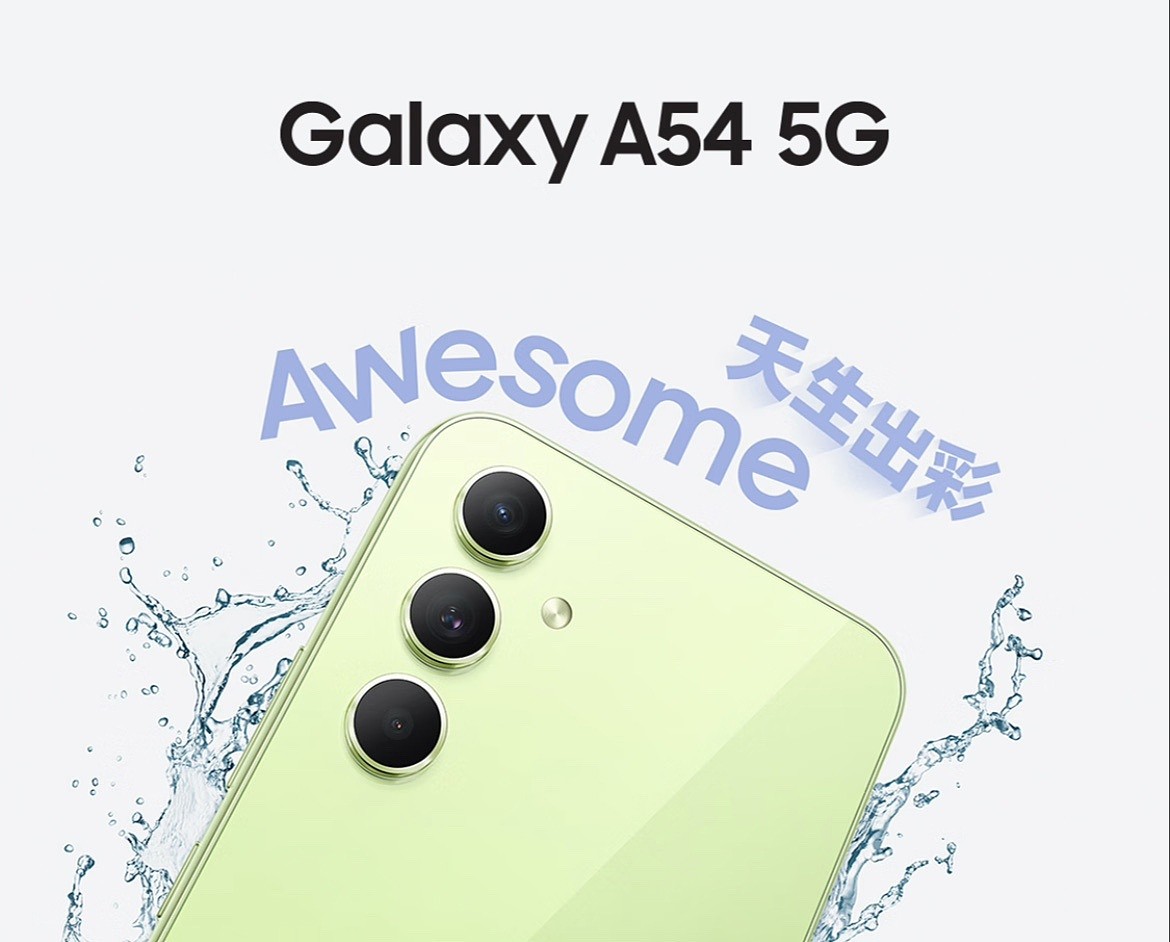 三星 Galaxy A54 手机国行版上线官方商城：搭载 Exynos 1380，2999 元起 - 1