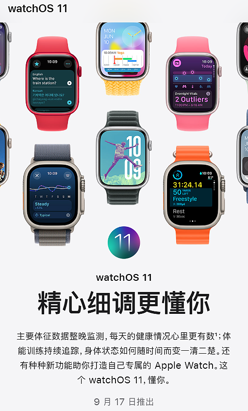 苹果 iOS / iPadOS 18 正式版更新 9 月 17 日推出 - 3