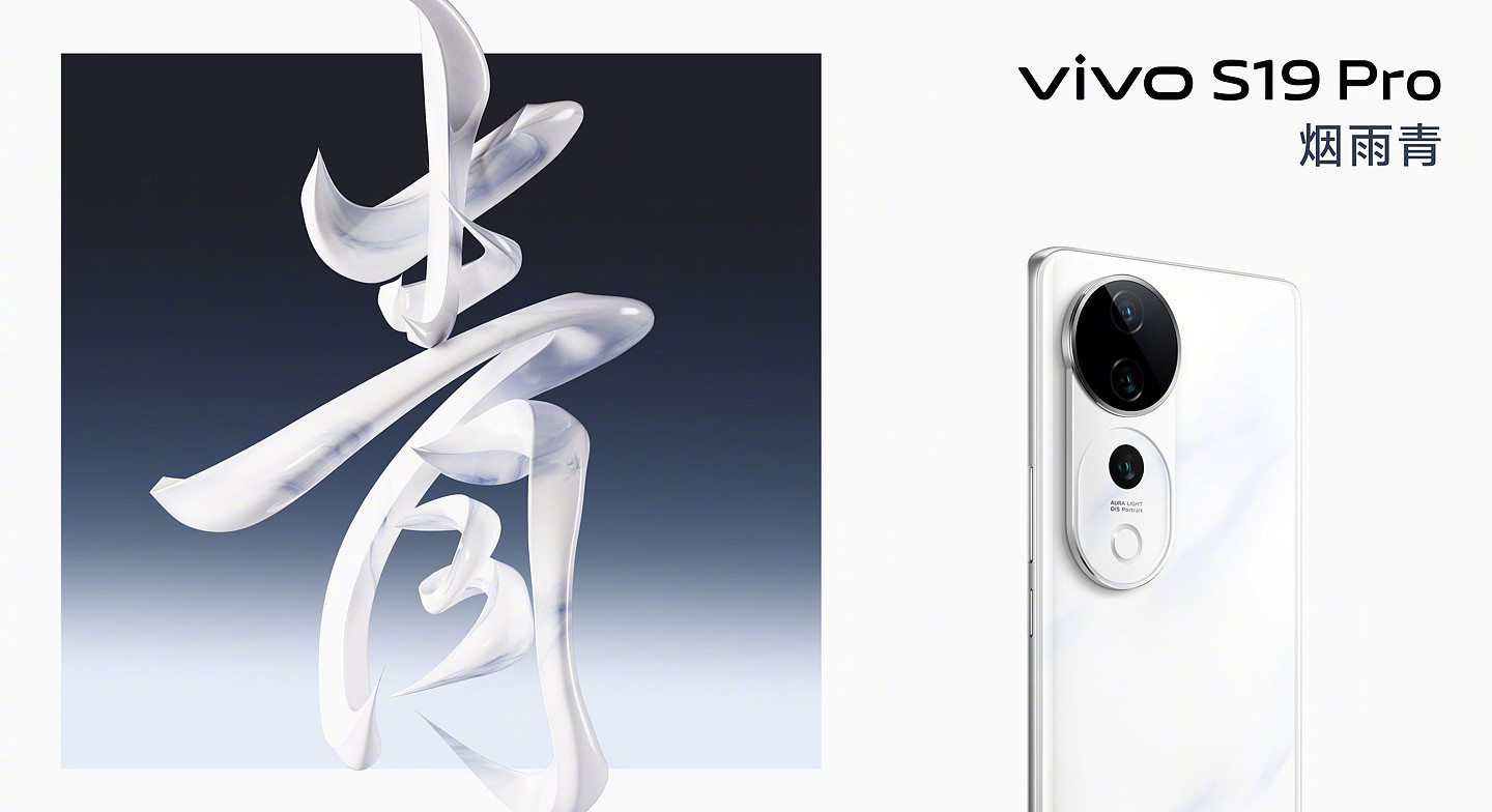 2499 元起，vivo S19 系列手机发布：Pro 版全球首发索尼 IMX921 - 6