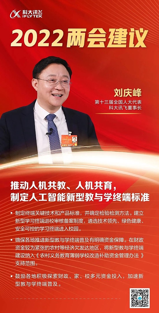 刘庆峰代表：建议利用人工智能加强青少年抑郁症全量筛查并纳入全民医保 - 2