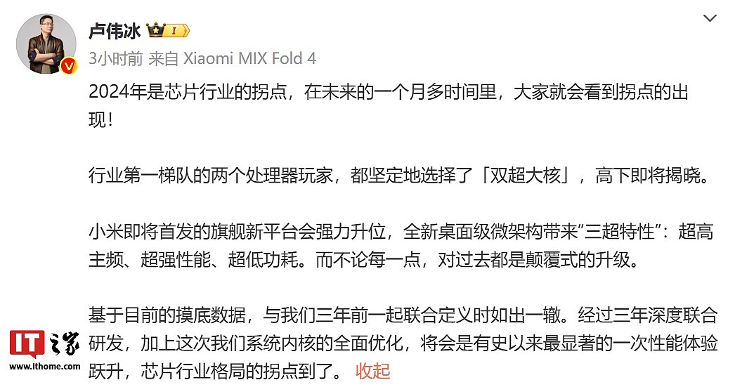 一加中国区总裁李杰：下个月将发布的一加旗舰新品搭载最新一代旗舰芯片，采用双大核架构 - 2