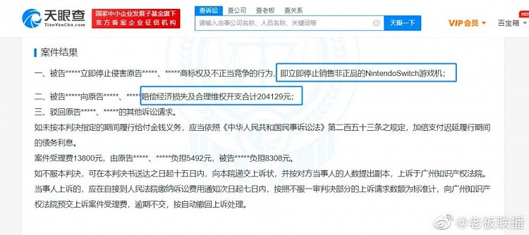 腾讯维权盗版Switch商店胜诉：盗版商家获利2800但需赔腾讯20万 - 3