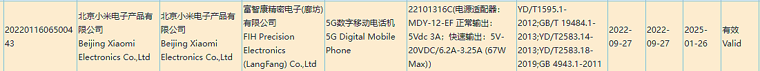 小米 Redmi Note 12 系列三款新机通过 3C 认证入网，支持 67W、120W、210W 快充 - 2