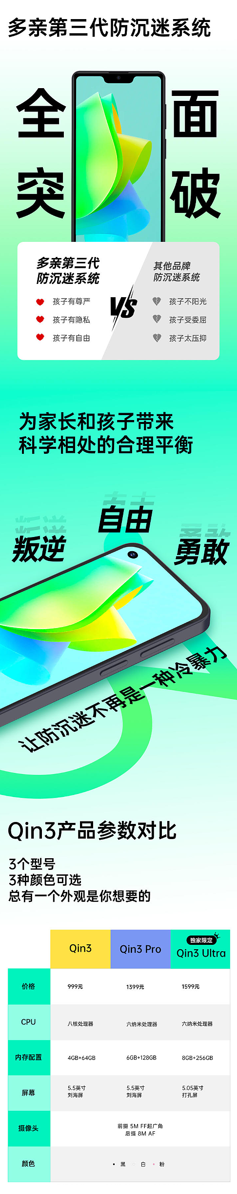 969 元，多亲 Qin3 系列手机开启预购：采用第三代防沉迷系统 - 1