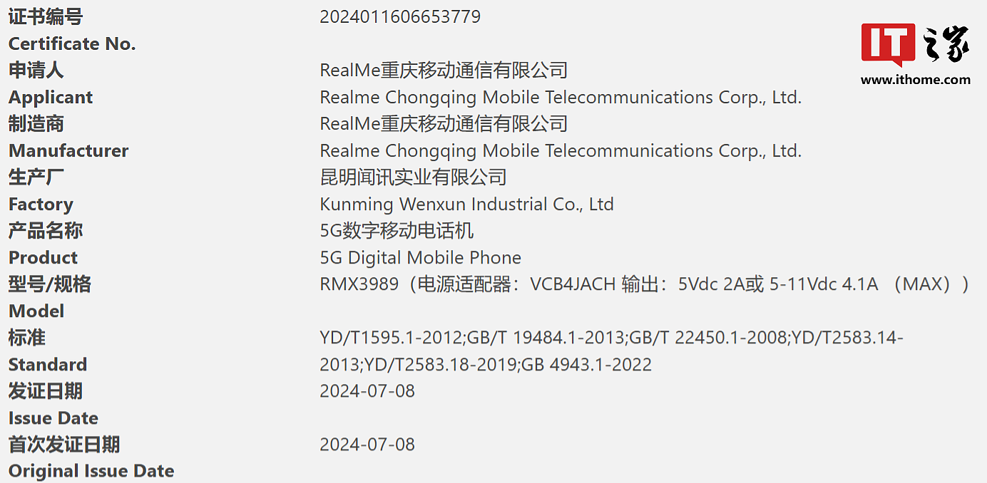 RMX3989 手机 3C 认证