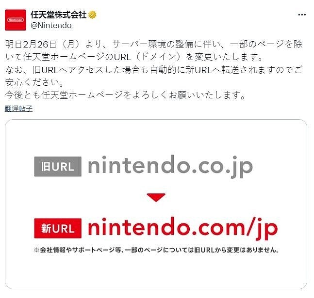 任天堂日本官方主页网址变更 2月26日起生效 - 1