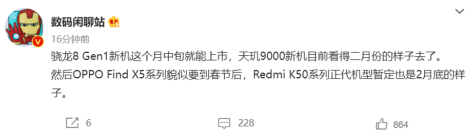 消息称骁龙 8 Gen1 新机本月中旬上市，Redmi K50 系列正代机型暂定明年 2 月亮相 - 2