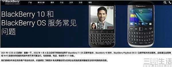 BlackBerry OS关停，黑莓和手机的故事到此为止 - 1