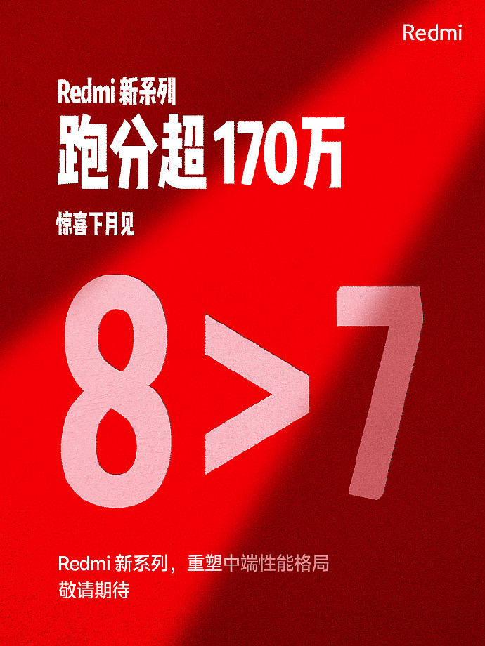 小米预热 Redmi 神秘新机：更好的新 8 系 / 跑分超 170 万，下月见 - 1