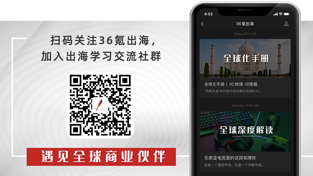 出海活动预告 | LET'S CHUHAI CLUB出海东南亚沙龙-北京站即将起航 - 6