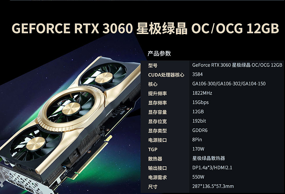 耕升推出全新 RTX 3060 显卡，确认搭载降级版 GA104 核心 - 1