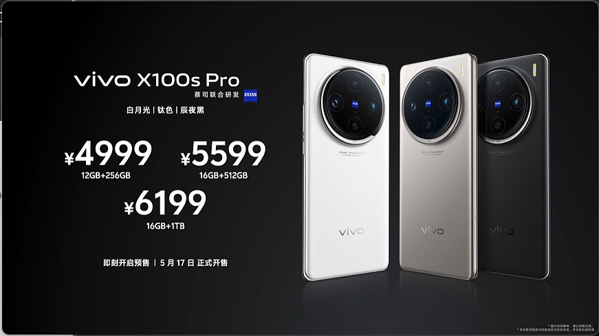 vivo X100s / Pro 手机发布：首发联发科天玑 9300+，售价 3999 元起 - 13