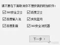 为了卸载360 外国网友被安排了一套全家桶 - 6